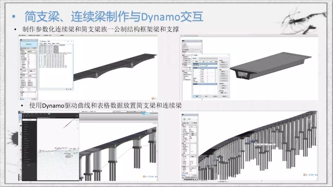 06_简支梁、连续梁制作与Dynamo交互.jpg 06_简支梁、连续梁制作与Dynamo交互.jpg