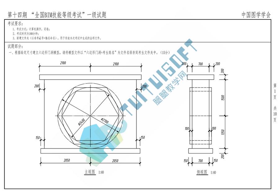 BIM考试,BIM 腿腿教学网-BIM考试中桥墩模型题该怎么做?七点方法保你满分!