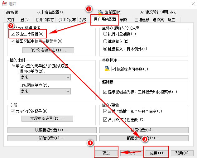 03-勾选双击进行编辑.png
