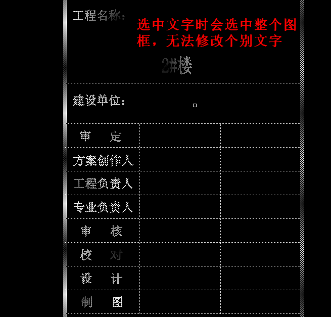 如何修改CAD图框中锁住的文字