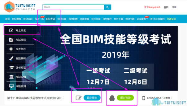 十六期BIM考试,BIM一级考试,BIM考试 腿腿教学网-十六期BIM一级考试预报名开启,你准备好了吗?