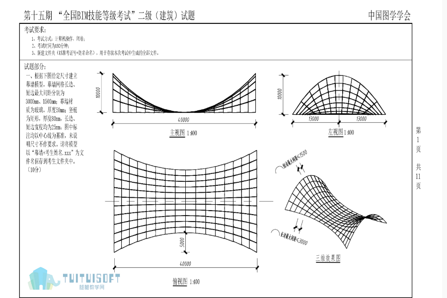 BIM二级建筑,BIM二级,BIM 腿腿教学网-十五期BIM二级建筑考试的经验与总结,你都掌握了吗?