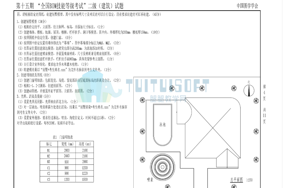 BIM二级建筑,BIM二级,BIM 腿腿教学网-十五期BIM二级建筑考试的经验与总结,你都掌握了吗?
