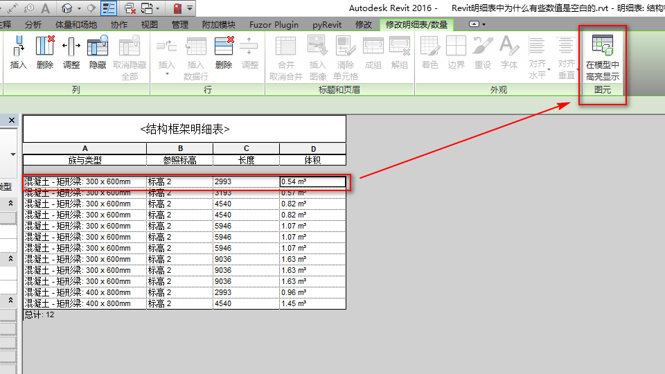 0401_在模型中高亮显示.png 0401_在模型中高亮显示.png