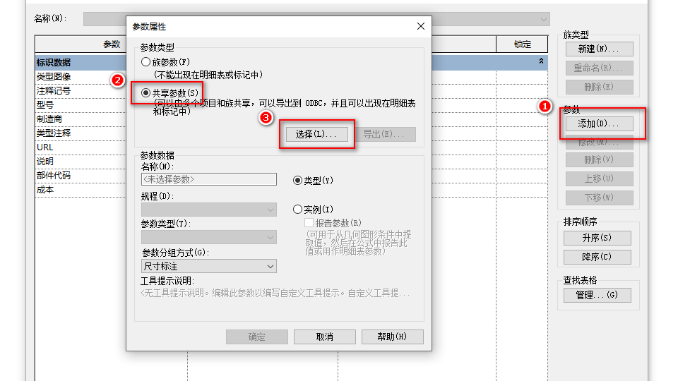0101_新建共享参数.png 0101_新建共享参数.png