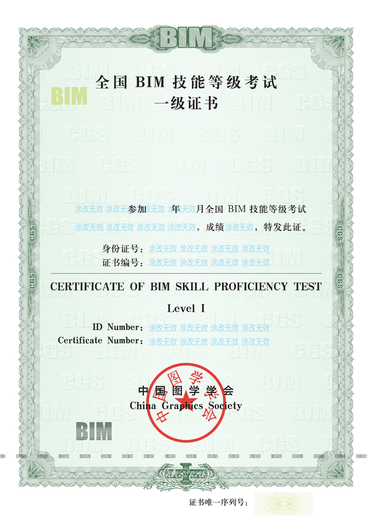 腿腿教学网-BIM工程师证书长啥样？内附BIM证书高清照片