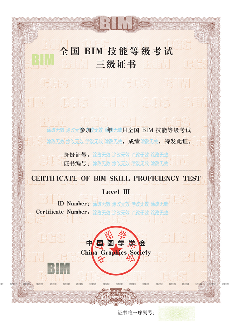 腿腿教学网-BIM工程师证书长啥样？内附BIM证书高清照片