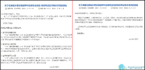 腿腿教学网-失效的BIM证书有哪几本？熟悉官方公告不中招！