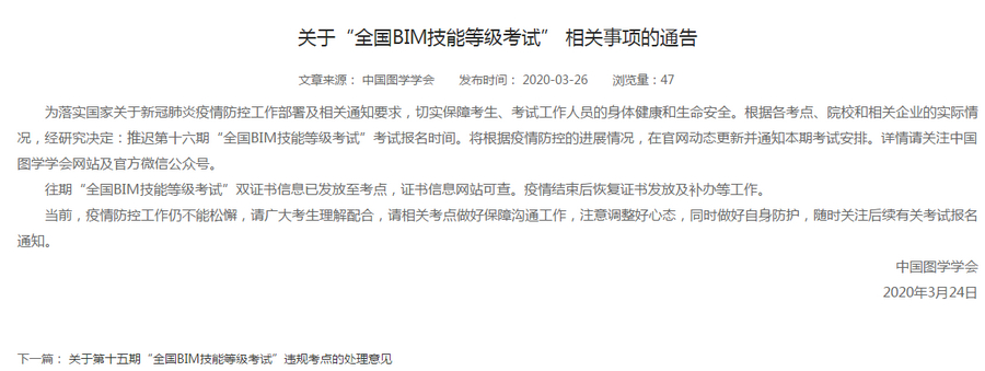 BIM考试报名,bim考试,BIM 腿腿教学网-高考都延期了!BIM考试报名会推迟延期吗?