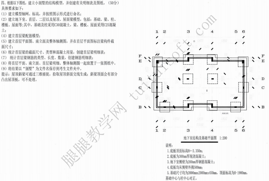 BIM考试试题,BIM考试,BIM结构 腿腿教学网-结构框架BIM考试试题如何得分?帮你总结几个方法!