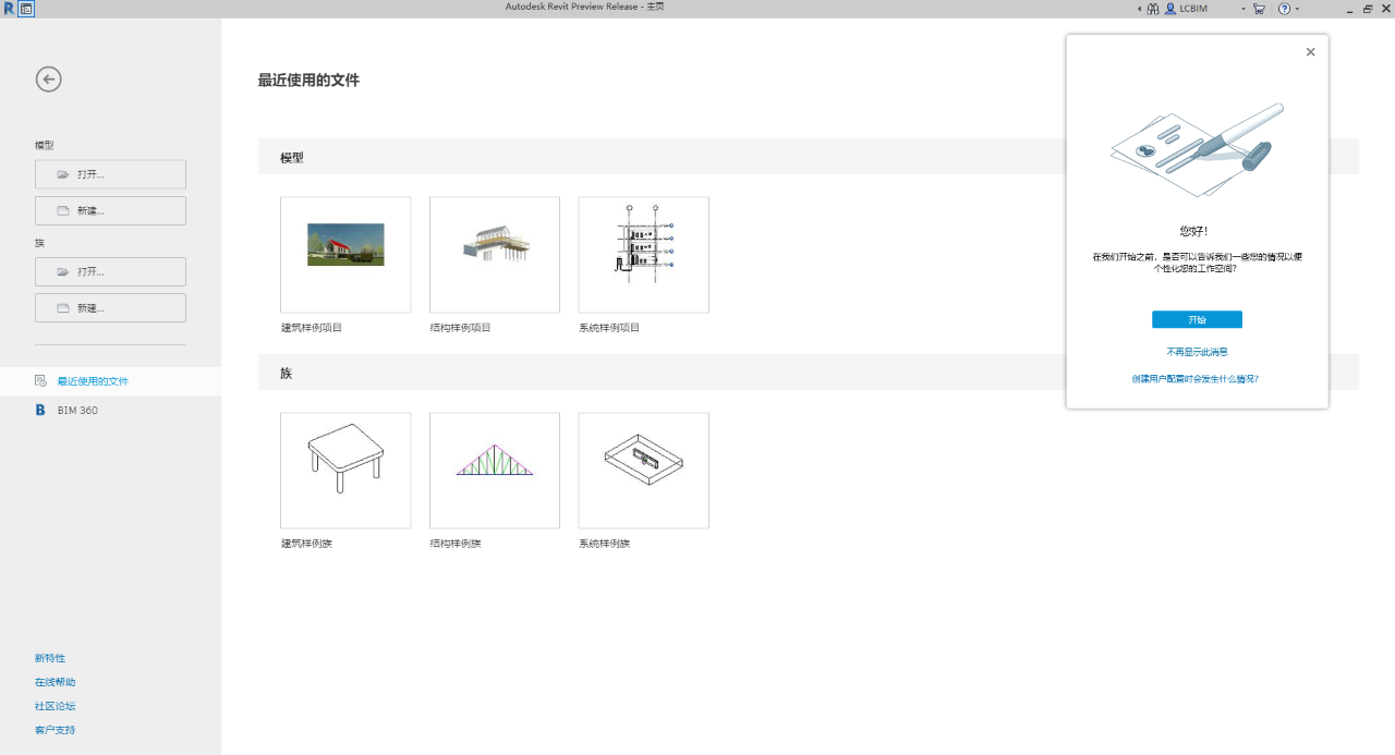 02.png 腿腿教学网-Revit2021来啦!Revit2021新功能抢先看(文末附下载地址)