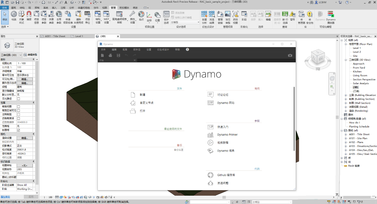 06.png 腿腿教学网-Revit2021来啦!Revit2021新功能抢先看(文末附下载地址)