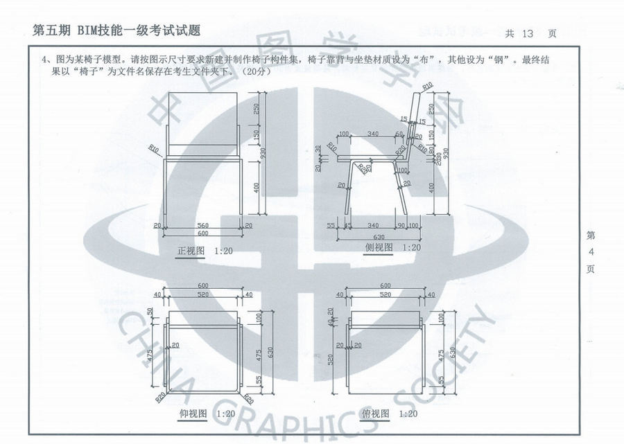 BIM模型,BIM真题,BIM 腿腿教学网-试着用BIM模型做椅子?BIM真题真会玩系列!