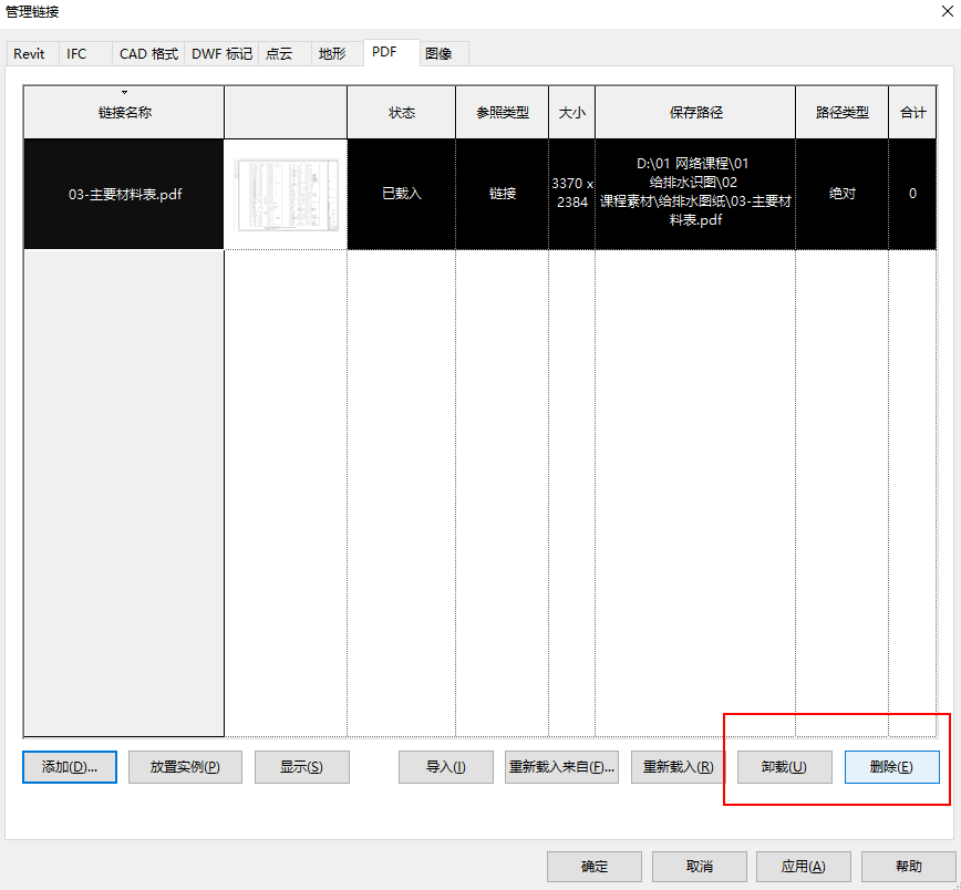 06-卸载、删除PDF光栅图像.png 06-卸载、删除PDF光栅图像.png