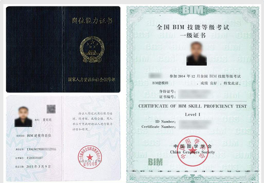 人社部BIM证书,BIM证书,BIM 腿腿教学网-人社部BIM证书只有一本吗?你是否存在疑惑?