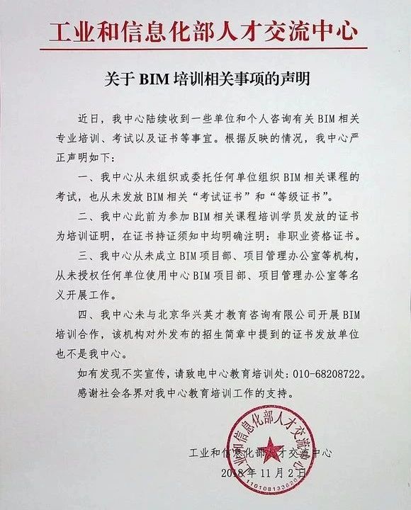 腿腿教学网-住建部的BIM证书下架了？盘点那些消失的BIM证书！