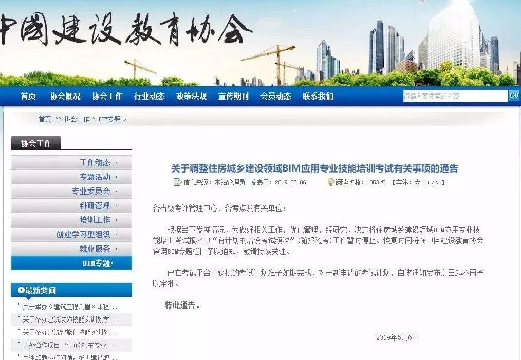 腿腿教学网-住建部的BIM证书下架了？盘点那些消失的BIM证书！