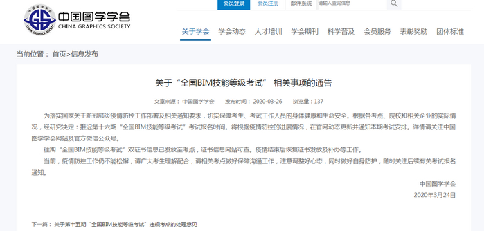 腿腿教学网-国家大批考试宣布取消，BIM等级考试会取消吗？