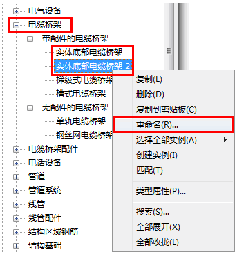 4.1-4.png 腿腿教学网-Revit设备中的电缆桥架类型都有什么?Revit电缆桥架的分类