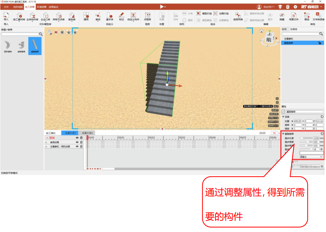 image.png 腿腿教学网-BIMFILM虚拟施工系统功能介绍-自定义功能