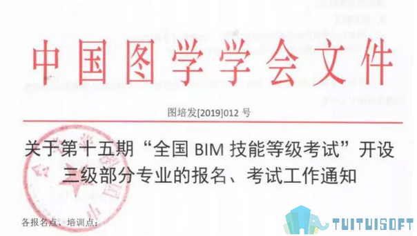 腿腿教学网-BIM三级考试报名费用贵吗？花的钱多吗？