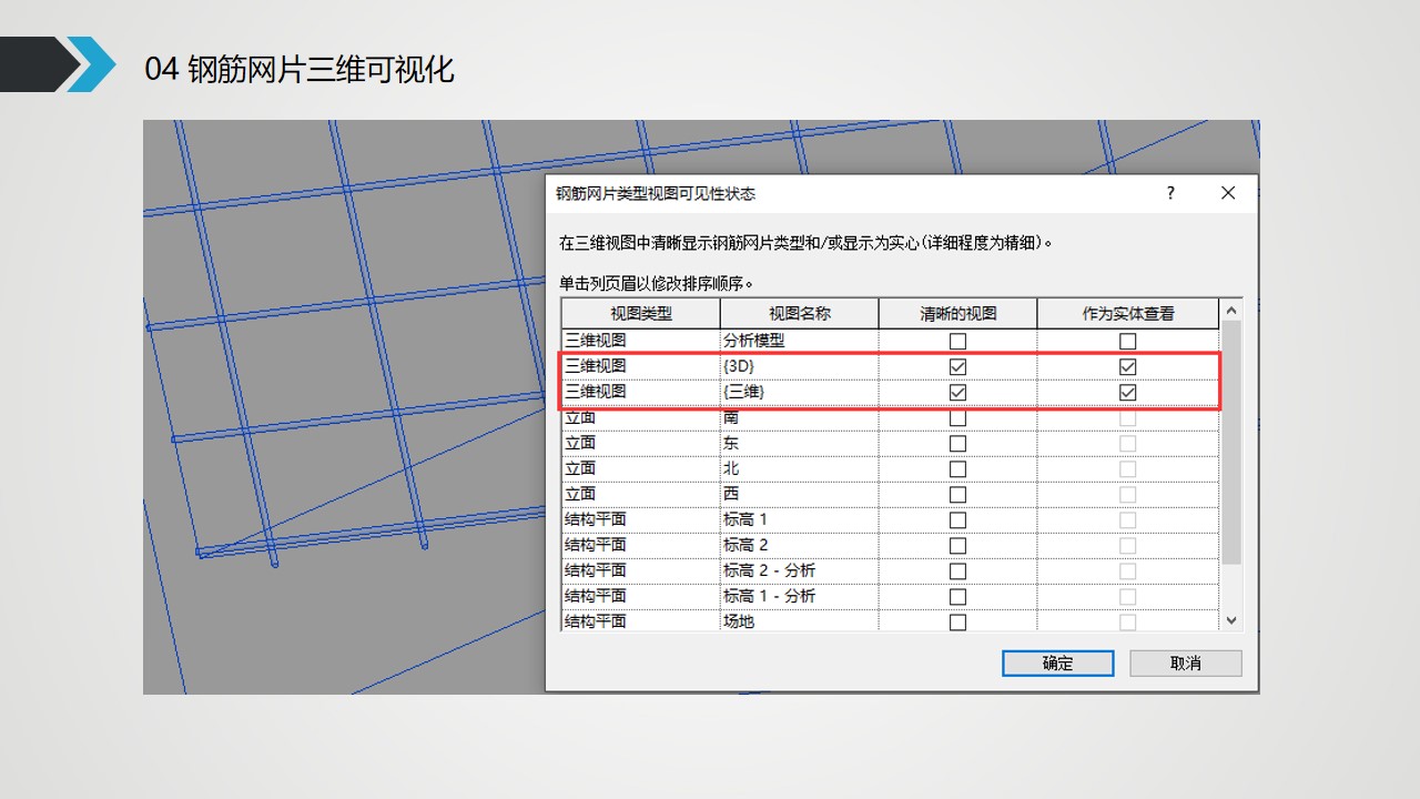 03-钢筋网片三维可视化.jpg 03-钢筋网片三维可视化.jpg