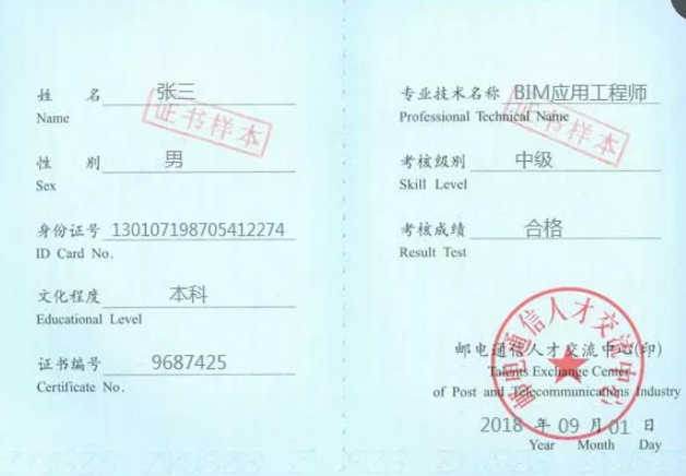 BIM考试,BIM报名,BIM 腿腿教学网-人才交流中心bim考试怎么报名?这个考试靠谱吗?