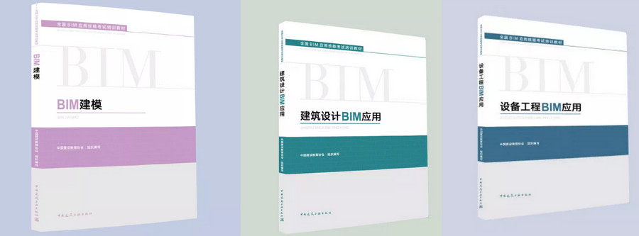 BIM考试培训,BIM考试,BIM教材 腿腿教学网-BIM考试培训教材有几本?哪些BIM考试有培训教材?