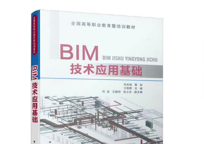 BIM考试培训,BIM考试,BIM教材 腿腿教学网-BIM考试培训教材有几本?哪些BIM考试有培训教材?