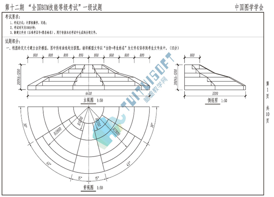 BIM考试,BIM 腿腿教学网-BIM考试第几期有半圆阶梯题?如何在BIM考试中画出完美阶梯?