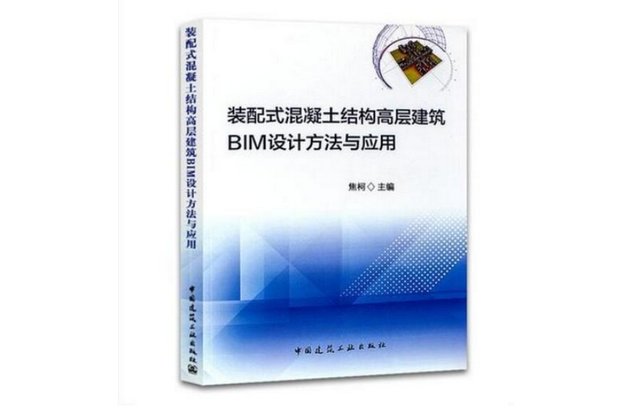 BIM605.jpg 腿腿教学网-BIM混凝土结构怎么学?这本好书推荐你看一看!