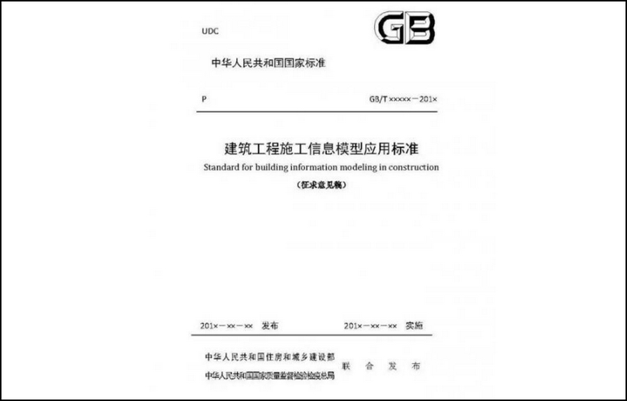 国家BIM标准,BIM标准,BIM 腿腿教学网-国家级BIM标准有几本?听说通读七本可以升职加薪?