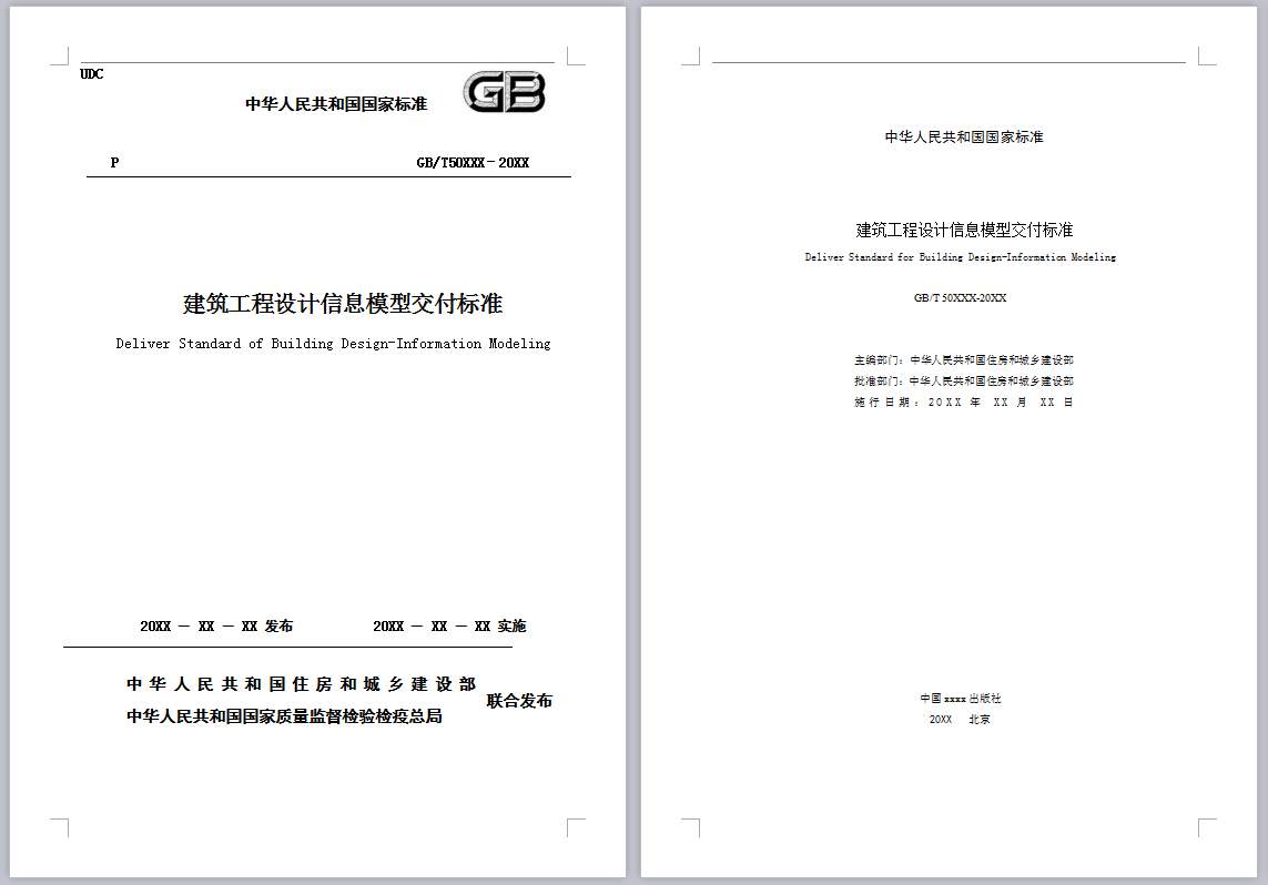 国家BIM标准,BIM标准,BIM 腿腿教学网-国家级BIM标准有几本?听说通读七本可以升职加薪?