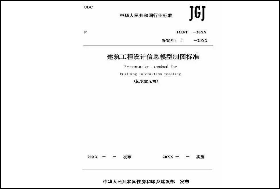 国家BIM标准,BIM标准,BIM 腿腿教学网-国家级BIM标准有几本?听说通读七本可以升职加薪?