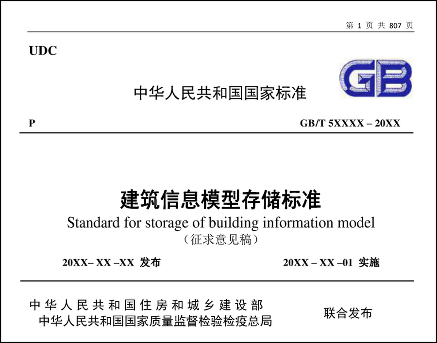 国家BIM标准,BIM标准,BIM 腿腿教学网-国家级BIM标准有几本?听说通读七本可以升职加薪?