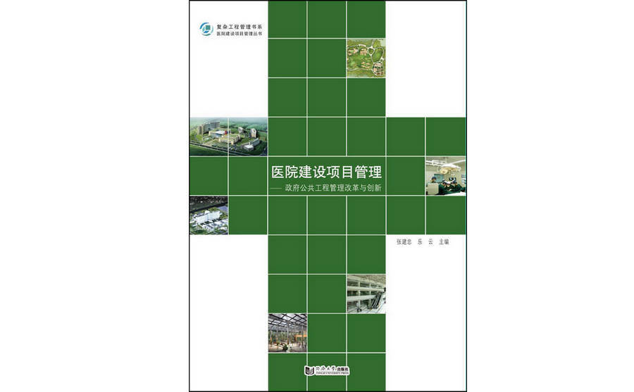 医院BIM,BIM案例,BIM 腿腿教学网-医院BIM案例无从下手?给你推荐一本BIM案例好书!