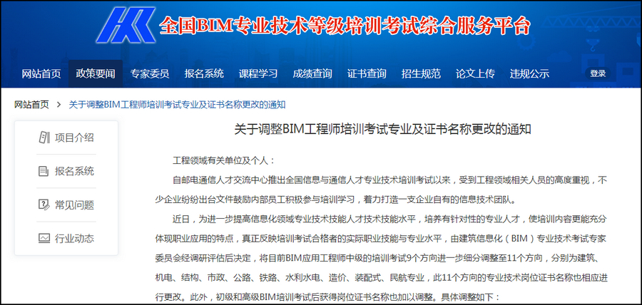 邮电BIM考试,BIM考试,邮电BIM 腿腿教学网-邮电BIM考试有过变更?啥时候发生的事情?
