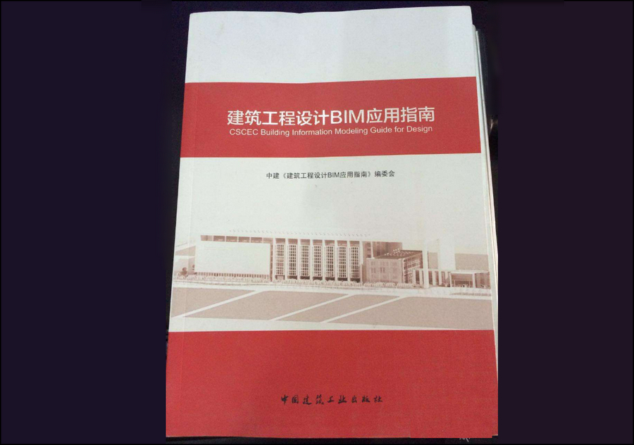 BIM标准,BIM 腿腿教学网-业内水准最高的BIM标准是哪一本?高水准BIM标准摘要!