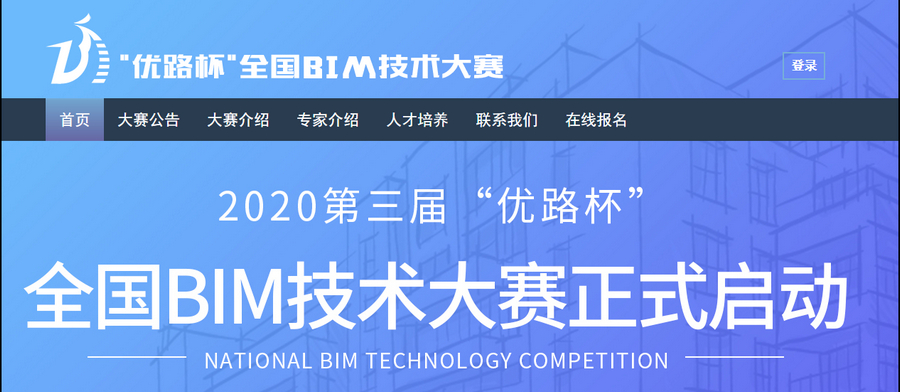 BIM大赛,BIM大赛报名,BIM 腿腿教学网-2020年哪些BIM大赛开始报名了?第一时间了解!