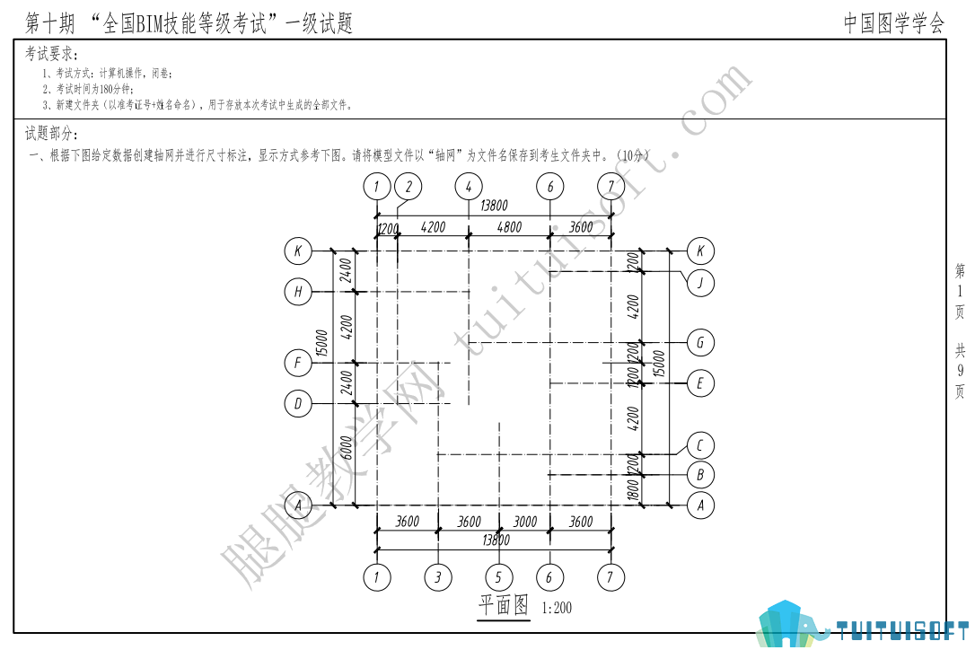 腿腿教学网-第十届全国BIM等级考试题目解析，哪里不会看哪里！