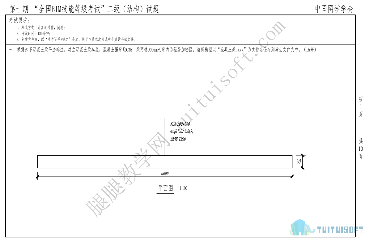 腿腿教学网-第十届全国BIM等级考试题目解析，哪里不会看哪里！