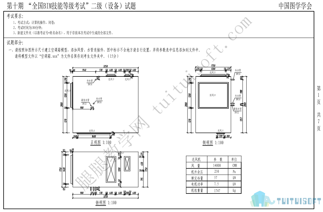 腿腿教学网-第十届全国BIM等级考试题目解析，哪里不会看哪里！