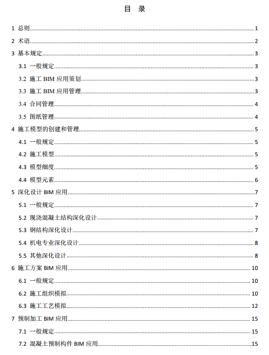 腿腿教学网-BIM行业标准-广州市《建筑信息模型（BIM）施工应用技术规范2019版》