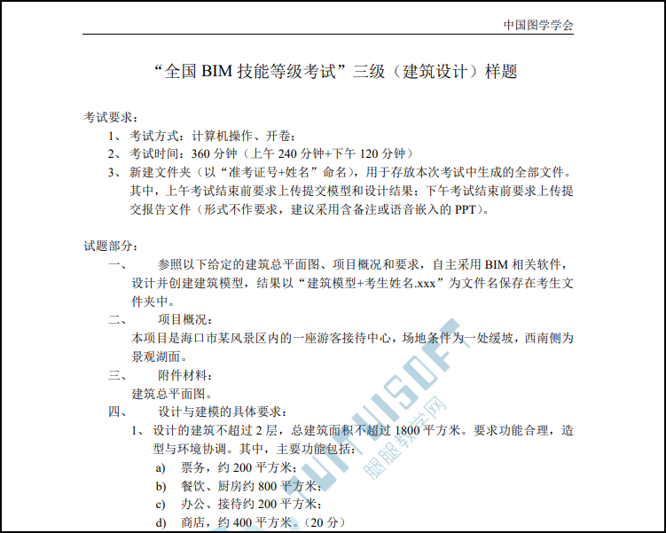 BIM考试,BIM样题,BIM 腿腿教学网-BIM全国等级考试有样题吗?BIM考试样题全展示!