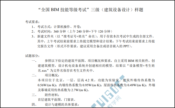 BIM考试,BIM样题,BIM 腿腿教学网-BIM全国等级考试有样题吗?BIM考试样题全展示!