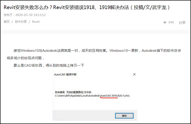revit错误1919,revit错误,revit 腿腿教学网-Revit又报错!像revit错误1919这样的问题何时了?