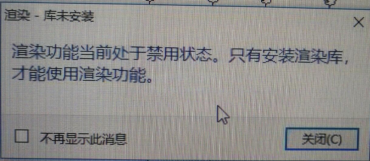 腿腿教学网-如何解决revit渲染库未安装的弹窗提示？revit官方教程这样说……
