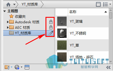6材质库的锁定.jpg