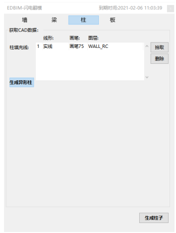 image.png 腿腿教学网-EDBIM装饰设计辅助系统闪电翻模教程-柱翻模
