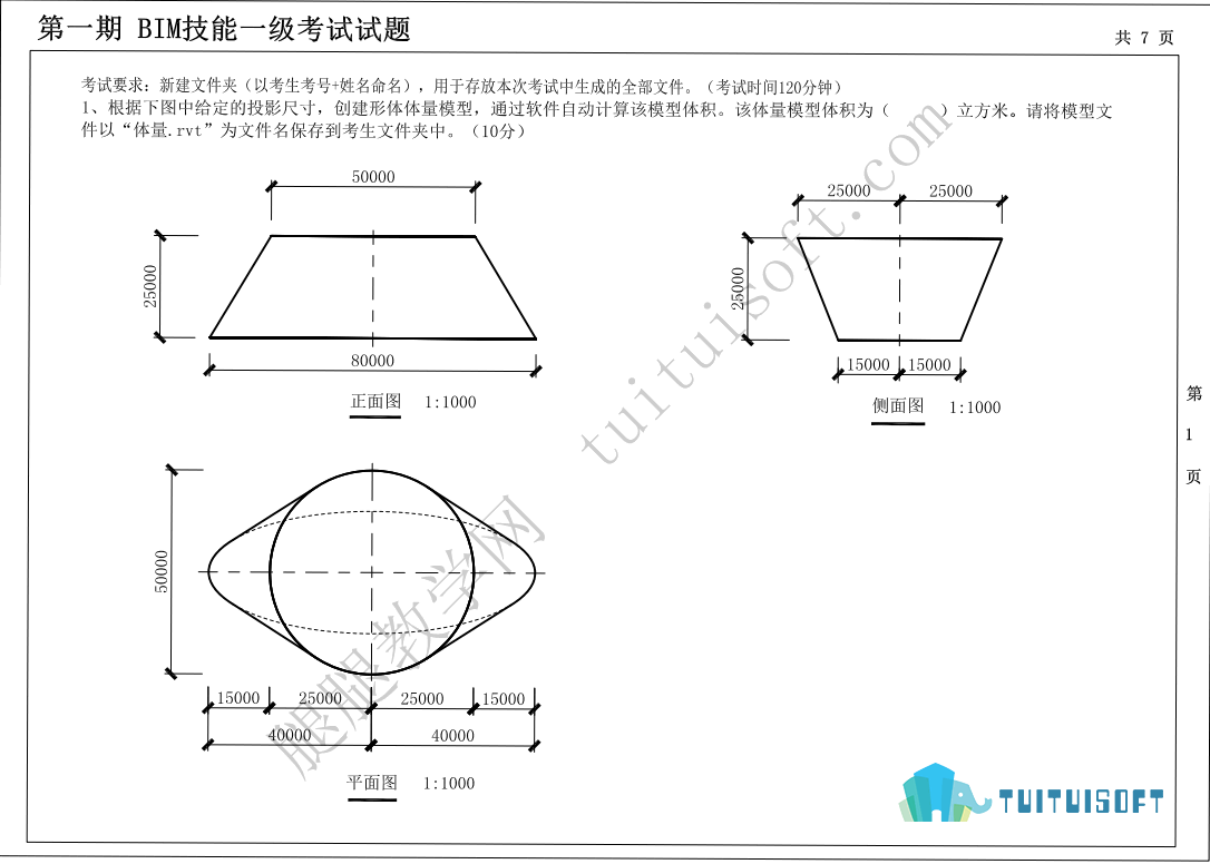 BIM考试试题,BIM考试,BIM 腿腿教学网-第一次BIM考试试题长啥样?和现在有什么不同?